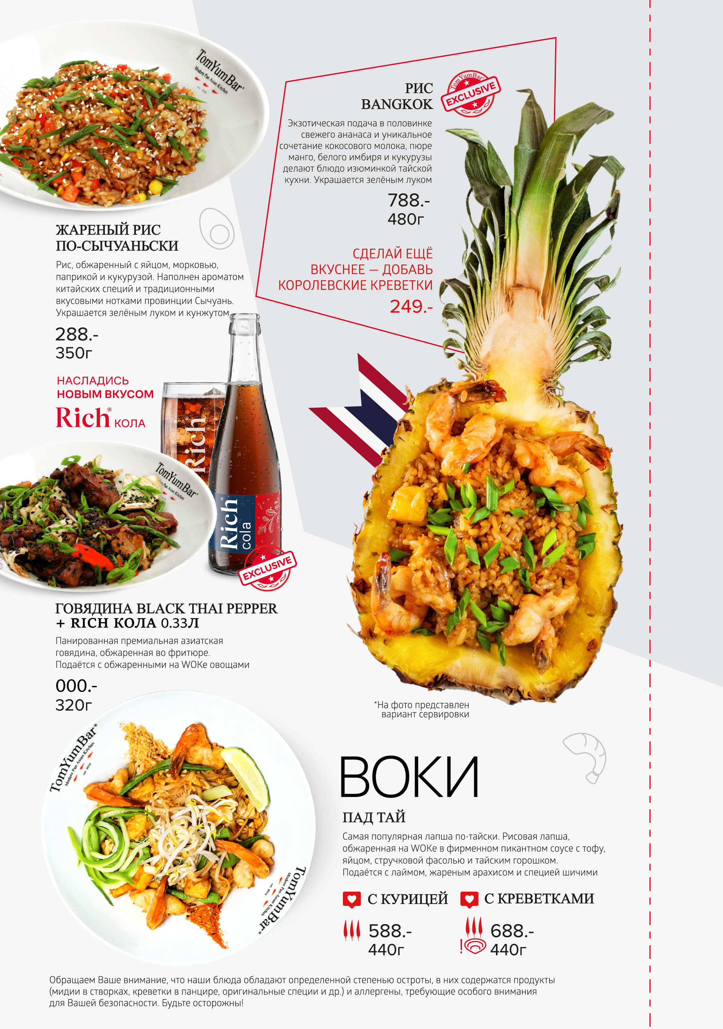 Макет меню Tom Yum Bar